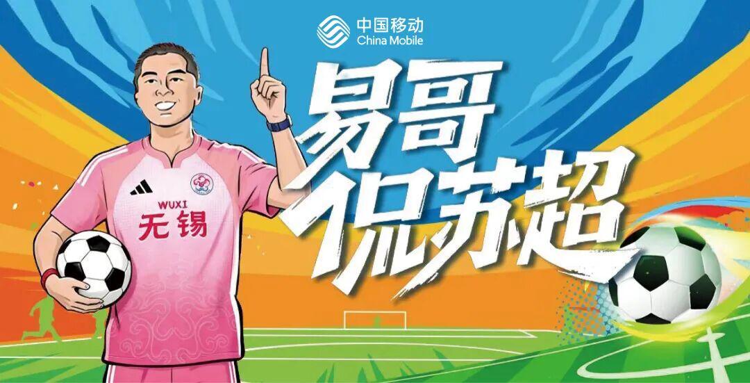 九游娱乐官方入口-易哥侃苏超：我为何给无锡队首秀打80分？